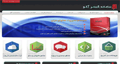 Desktop Screenshot of ako.ir